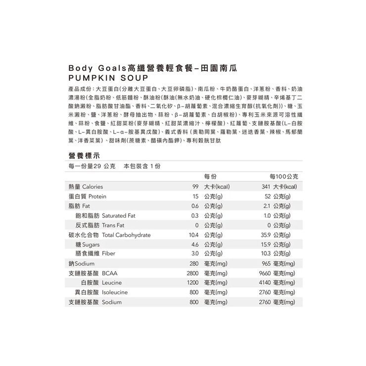 Body Goals 高纖營養餐輕食餐 田園南瓜 X 30入 - Image 2