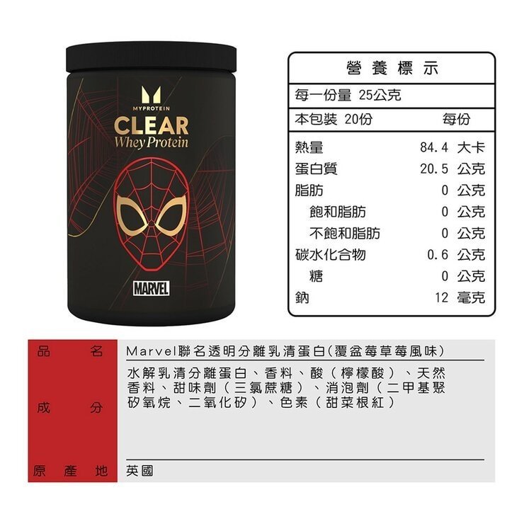 Myprotein 漫威 透明水解分離乳清蛋白 覆盆莓草莓 500公克 - Image 2