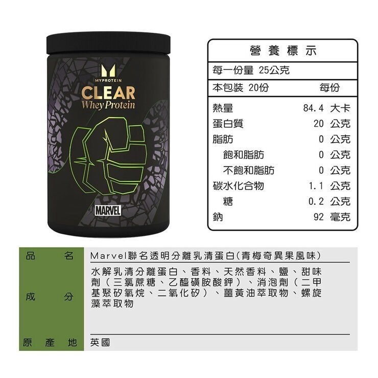 Myprotein 漫威 透明水解分離乳清蛋白 青梅奇異果 500公克 - Image 2