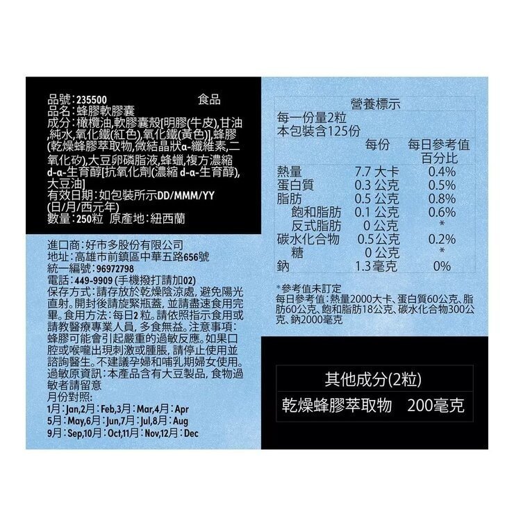 Comvita 蜂膠軟膠囊 250粒 - Image 2