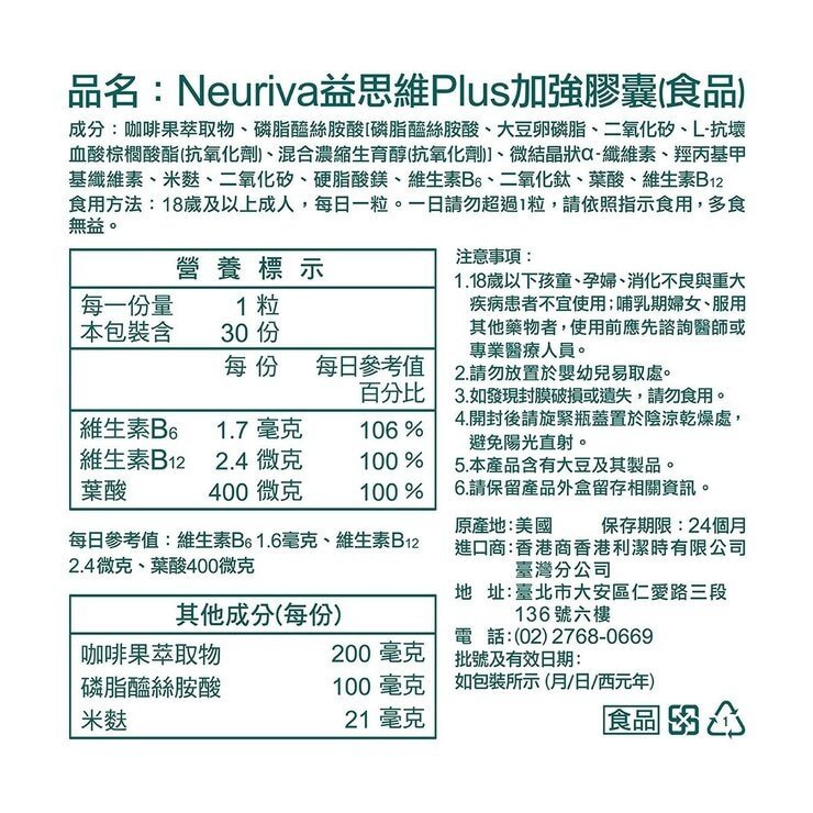 益思維 Plus 加強膠囊 30顆 - Image 2