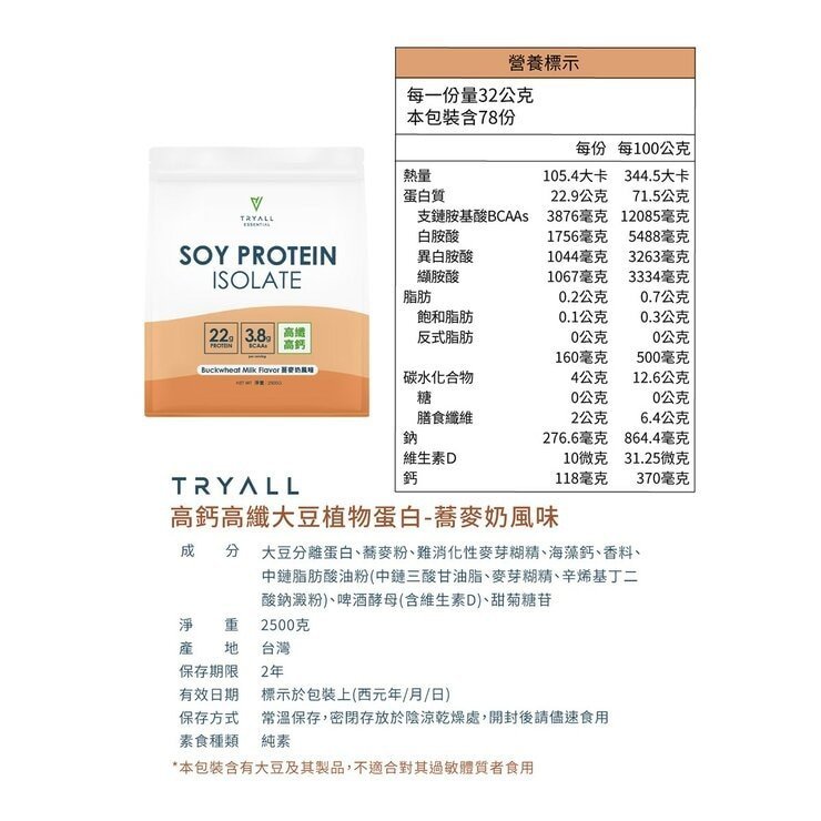 Tryall 高鈣高纖大豆植物蛋白 蕎麥奶風味 2.5公斤 - Image 3