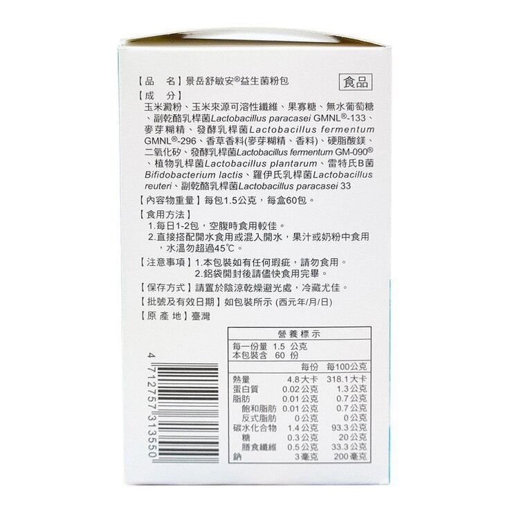 景岳舒敏安 益生菌粉包 60包 - Image 2