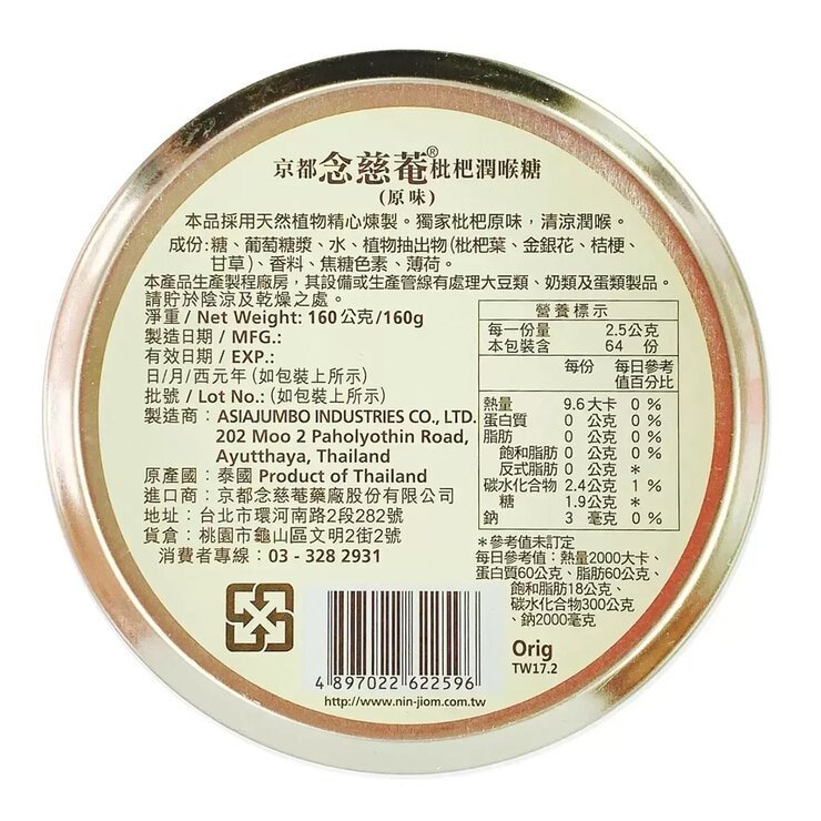 NIN JIOM 京都念慈菴枇杷潤喉糖 (原味) 160公克 - Image 2