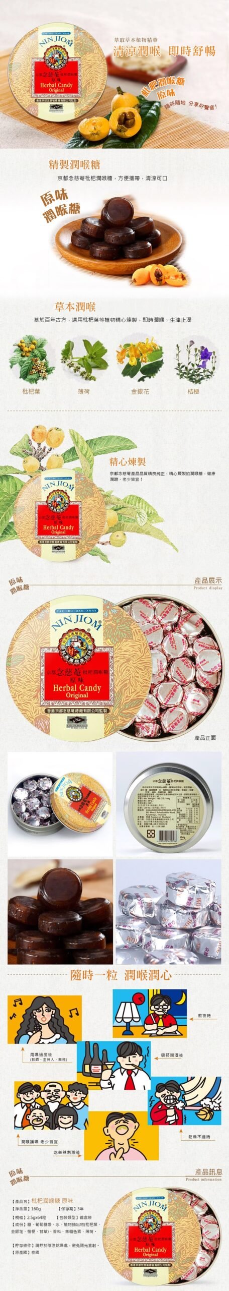 NIN JIOM 京都念慈菴枇杷潤喉糖 (原味) 160公克 - Image 4