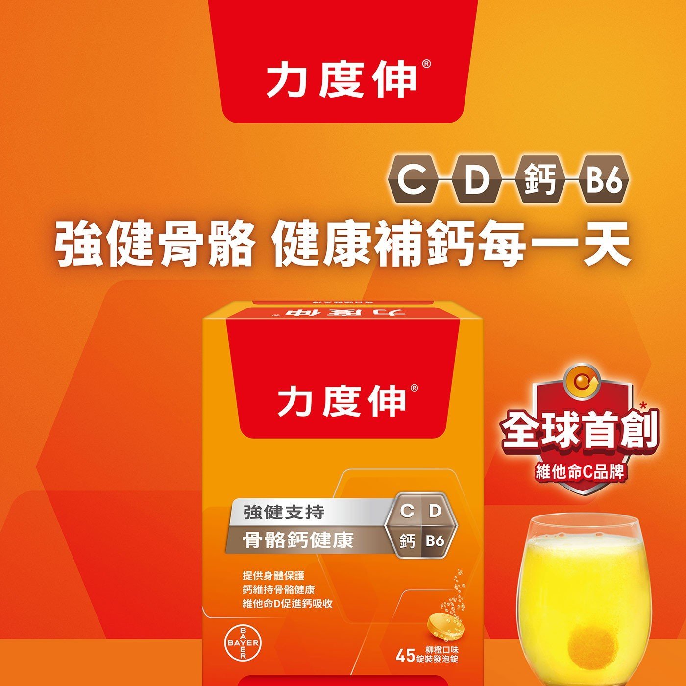 Redoxon 力度伸 維他命 C + D + 鈣 發泡錠 45錠(15錠 X 3條) - Image 4