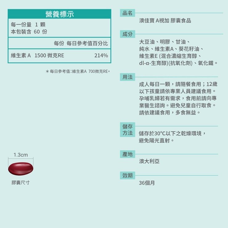 澳佳寶 A視加膠囊 180粒 (60粒 X 3瓶) - Image 3