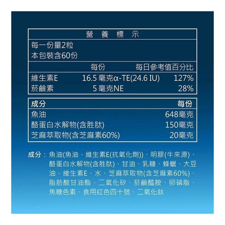 舒活 芝麻萃取軟膠囊120粒 - Image 2