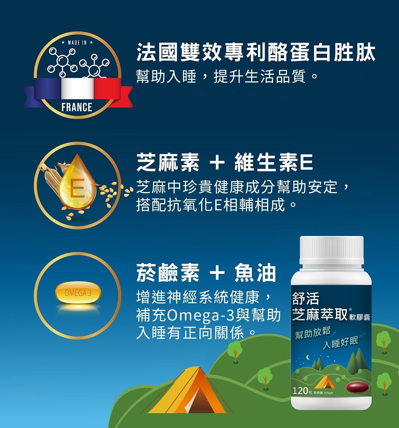 舒活 芝麻萃取軟膠囊120粒 - Image 4