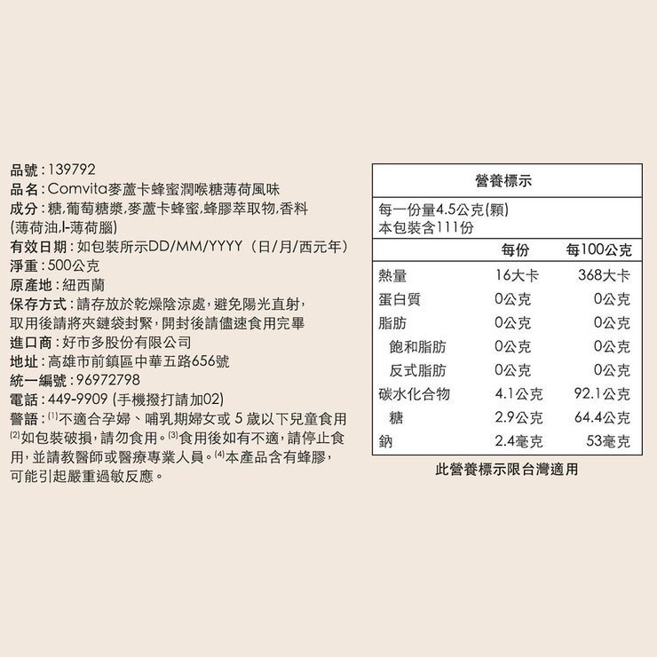 Comvita 麥蘆卡蜂蜜潤喉糖 薄荷風味 500公克 - Image 4