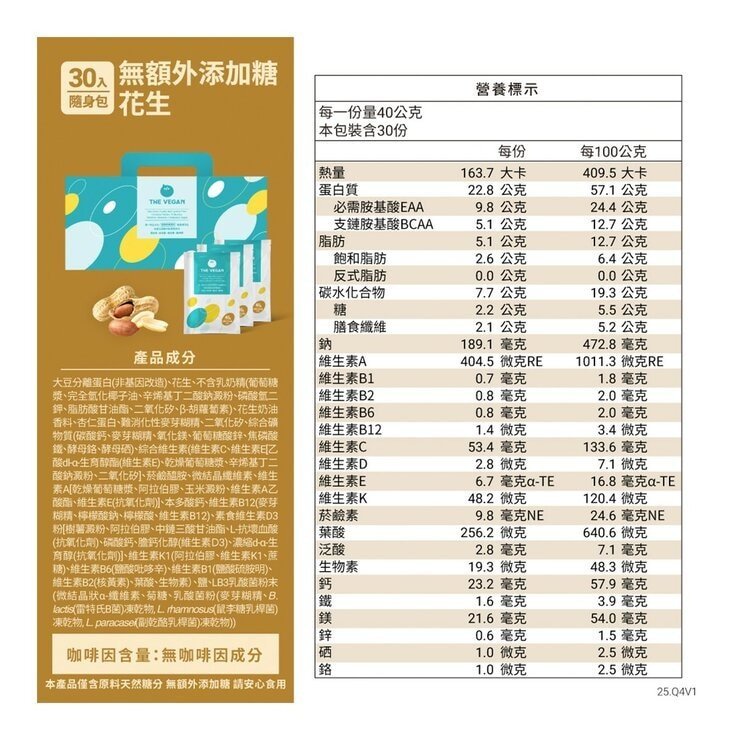樂維根 優蛋白隨身包 無加糖花生 40公克 X 30入 - Image 2