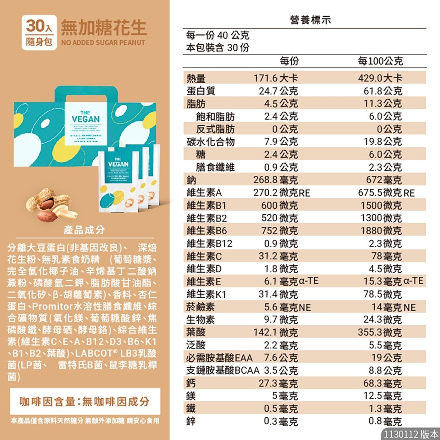 樂維根 優蛋白隨身包 無加糖花生 40公克 X 30入 - Image 4