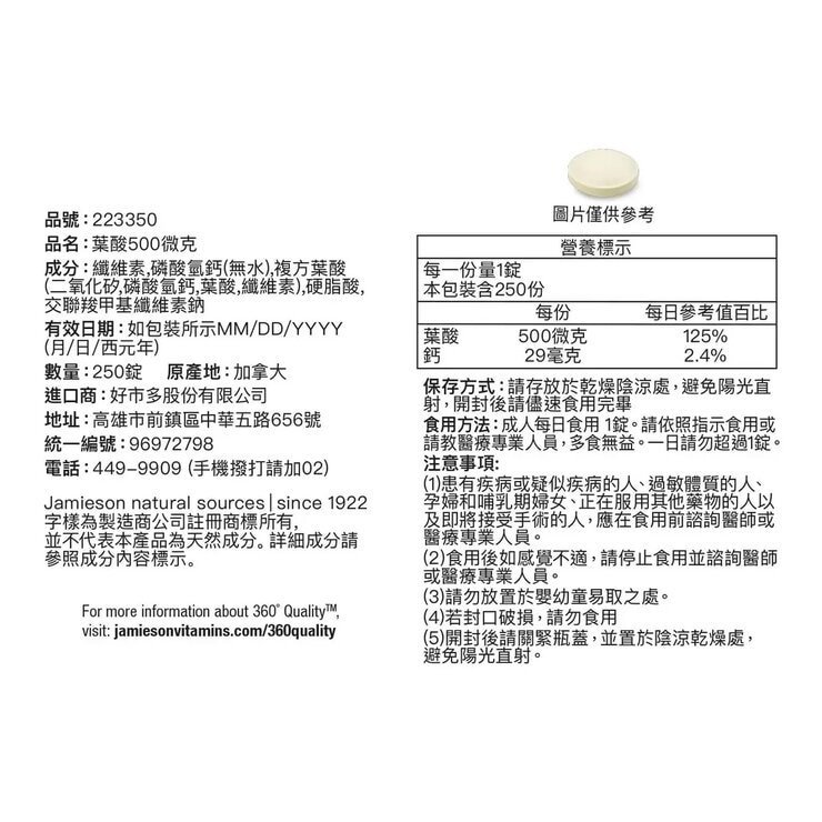 Jamieson 葉酸500微克 250錠 - Image 2