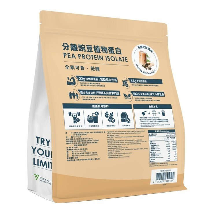 Tryall 分離豌豆植物蛋白 烏龍奶茶風味 2.5公斤 - Image 2