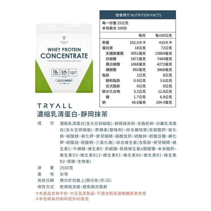 Tryall 濃縮乳清蛋白 靜岡抹茶風味 2.5公斤 - Image 3