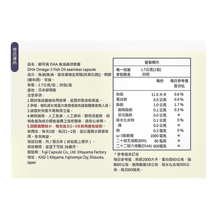National Vita 顧可飛DHA魚油晶球膠囊 30包 - Image 2