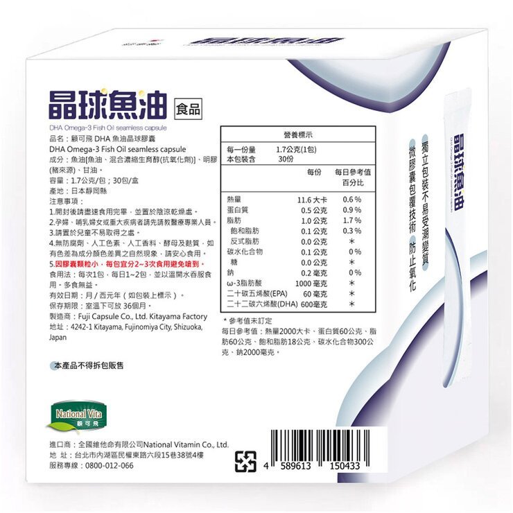 National Vita 顧可飛DHA魚油晶球膠囊 30包 - Image 3