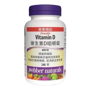 Webber Naturals 維生素 D 咀嚼錠 240錠