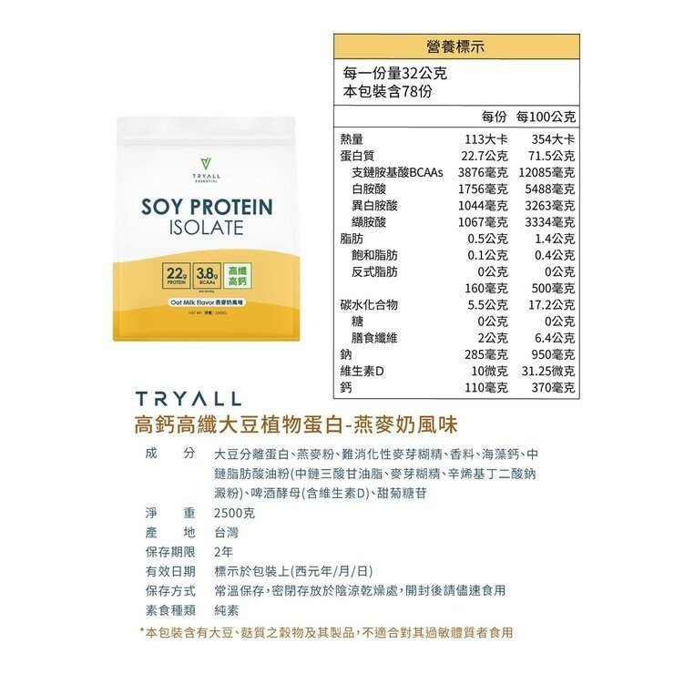Tryall 高鈣高纖大豆植物蛋白 燕麥奶風味 2.5公斤 - Image 3