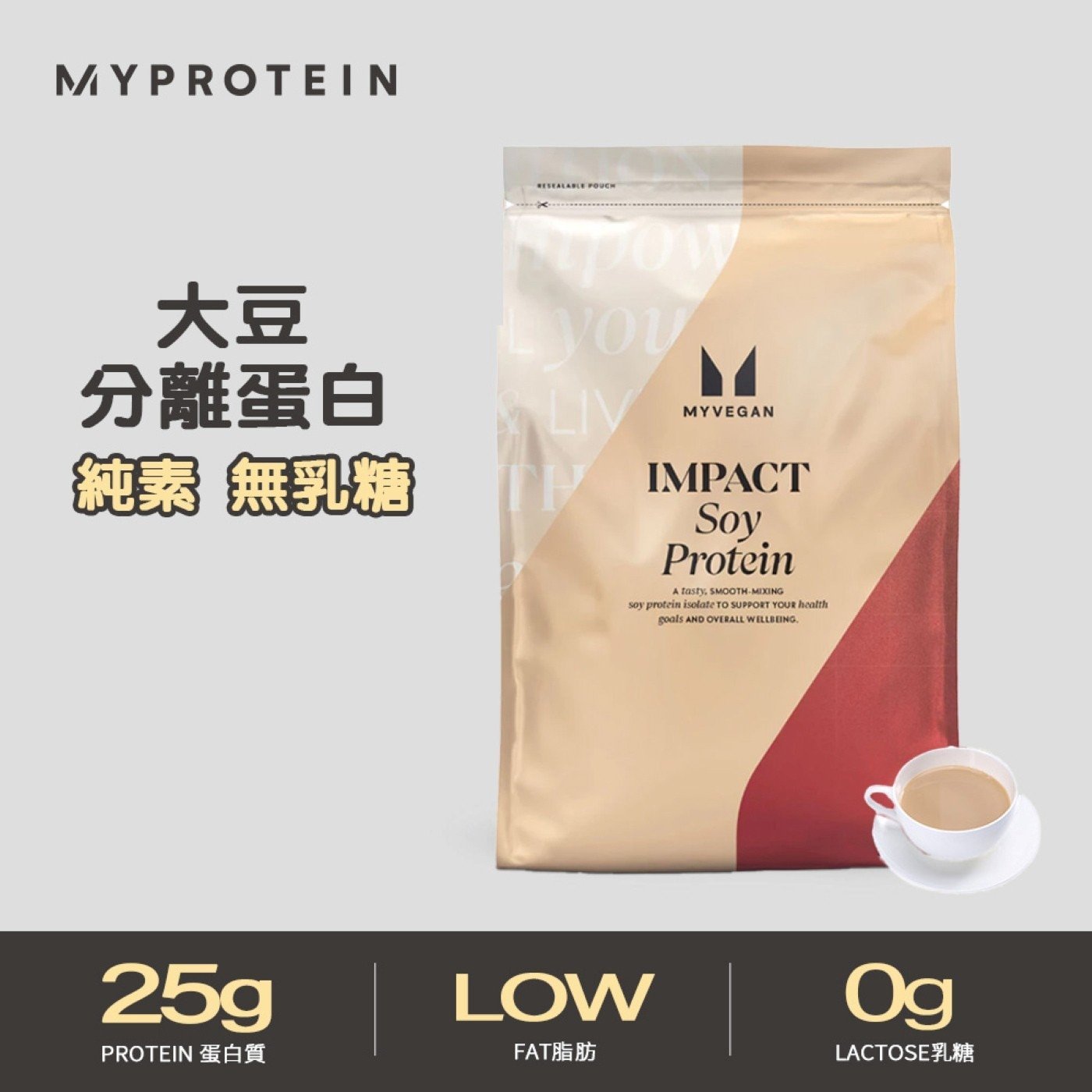 Myprotein 大豆分離蛋白粉 奶茶風味 2.5公斤 - Image 4