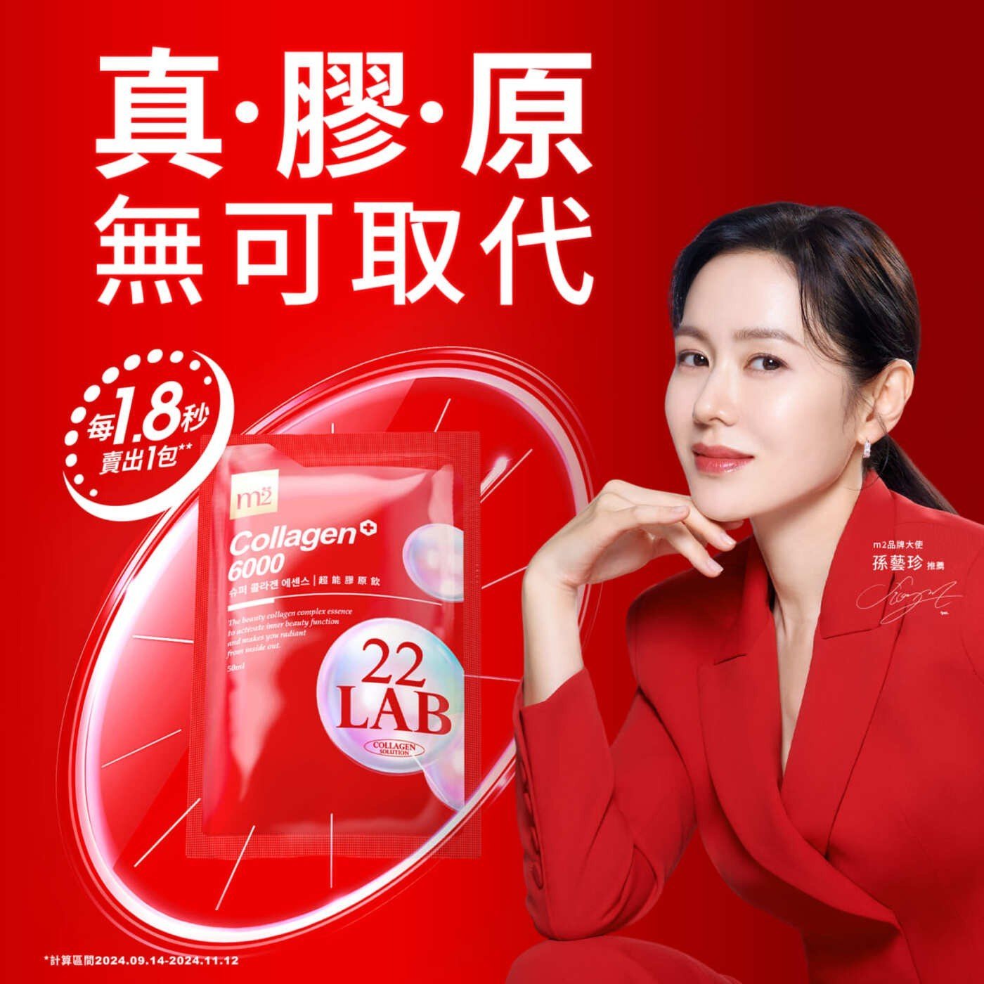 m2 美度 22 LAB 超能膠原飲 50毫升 X 44包 - Image 4