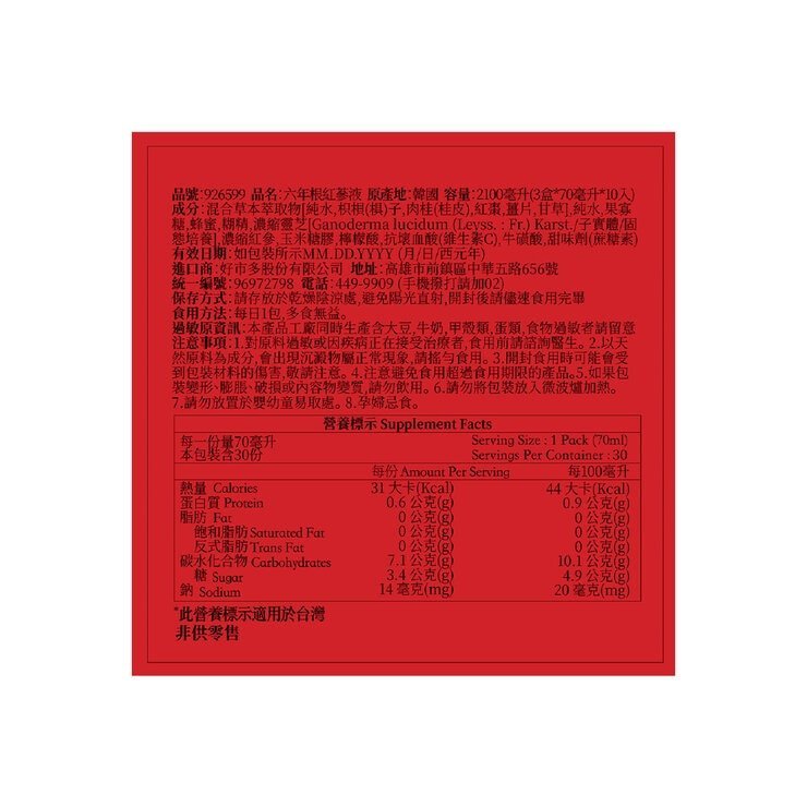 鍾根堂 六年根紅蔘液 70毫升 X 30包 - Image 2