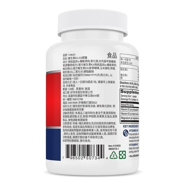 威德 維生素 K2+D3 膠囊 120粒 - Image 3