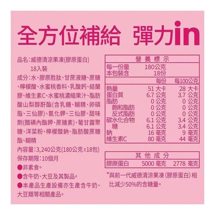 森永in果凍 (膠原蛋白) 水蜜桃口味 180公克 X 18入 - Image 2