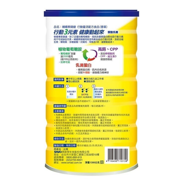 補體素關健行動靈活配方 香草 1300公克 - Image 2