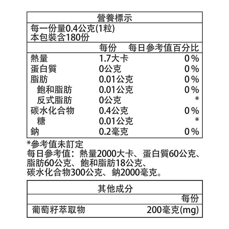 Webber Naturals 葡萄籽精華膠囊 180顆 - Image 2