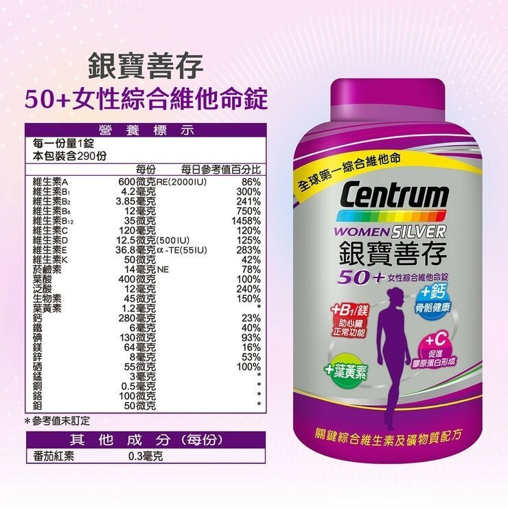 銀寶善存50+ 女性綜合維他命錠 290錠 - Image 2
