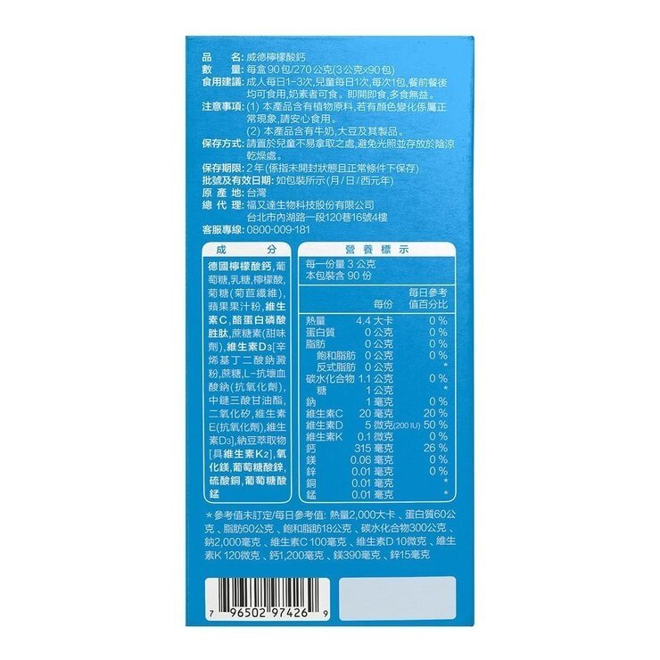 威德 檸檬酸鈣 3公克 X 90包 - Image 2