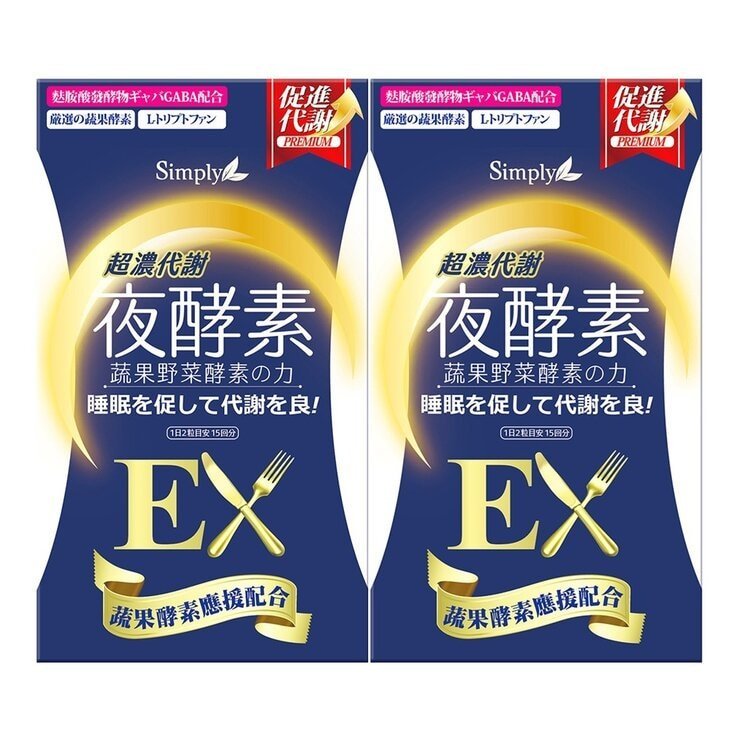 Simply 新普利 超濃代謝夜酵素錠 EX 30錠 X 2盒