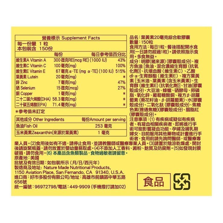 Nature Made 萊萃美 葉黃素20毫克綜合軟膠囊 150粒 - Image 2