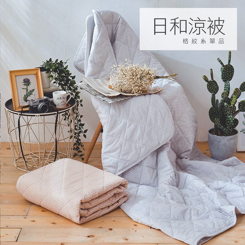 【台灣製】涼被 / 雙人【日和格子-藍】日系風格 雙人涼被