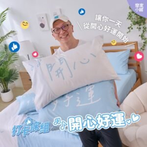【台灣製】打卡床組 / 雙人【開心好運】萊賽爾纖維 雙人床笠兩用被套組