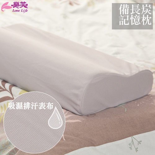 【台灣製】枕頭 / 記憶枕【樂芙備長炭記憶枕】吸濕排汗鳥眼表布