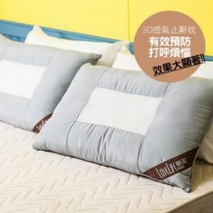 【台灣製】枕頭 / 止鼾枕【樂芙3D透氣止鼾枕】3D透氣網布 人體工學承托