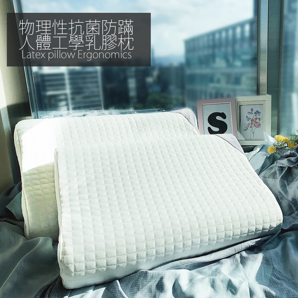 【台灣製】枕頭 / 乳膠枕【人體工學乳膠枕】物理性抗菌防蹣