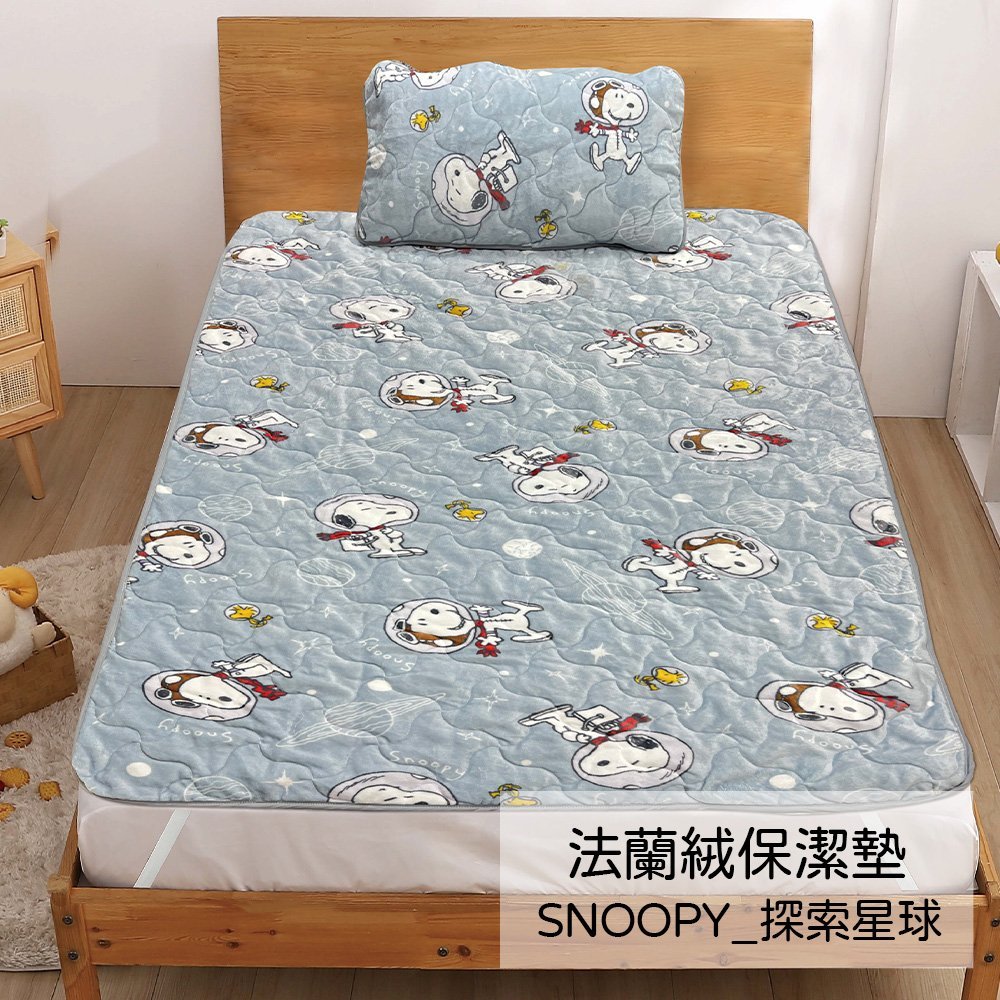 【台灣製】保暖墊 / 單人【探索星球】法蘭絨 保潔墊 SNOOPY 史諾比 正版授權