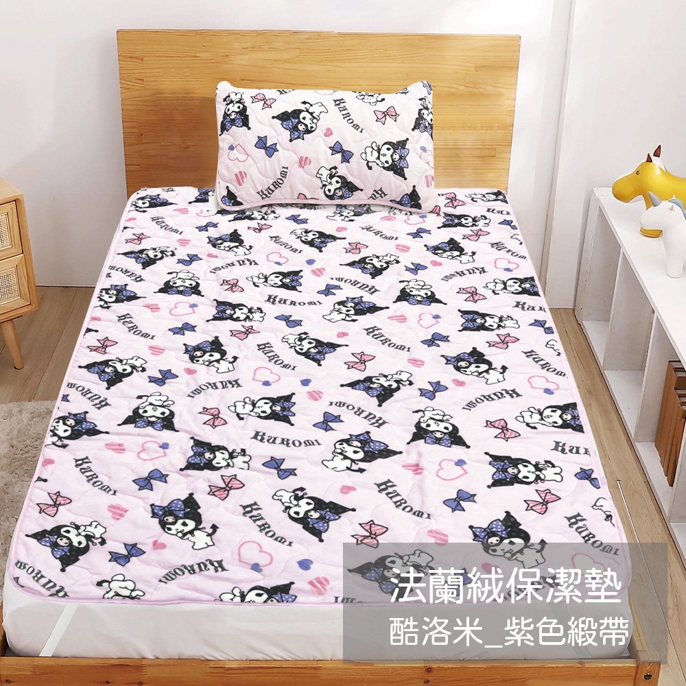 【台灣製】保暖墊 / 雙人【紫色緞帶】法蘭絨 保潔墊 酷洛米 正版授權 三麗鷗