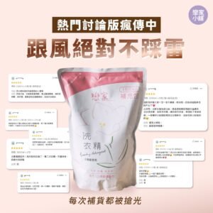 【台灣製】戀家洗衣精 補充包 1800ml x 4包 第四代洗衣新科技 穿上高級的好味道 植物性界面活性劑 洗滌力強且環保又不傷衣料