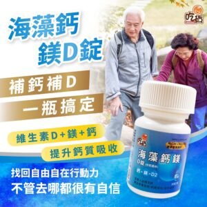 [裕馨]吃貨-海藻鈣鎂D錠-牛奶風味(30錠/瓶)(牛奶鈣片/補鈣/鎂/維他命D)