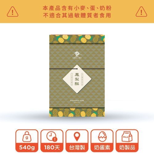 【台灣製】【大黑松小倆口】經典菠蘿酥禮盒 6入/12入 - Image 3
