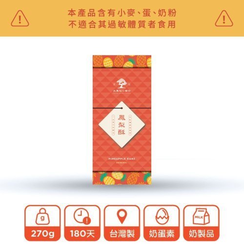 【台灣製】【大黑松小倆口】經典菠蘿酥禮盒 6入/12入 - Image 4