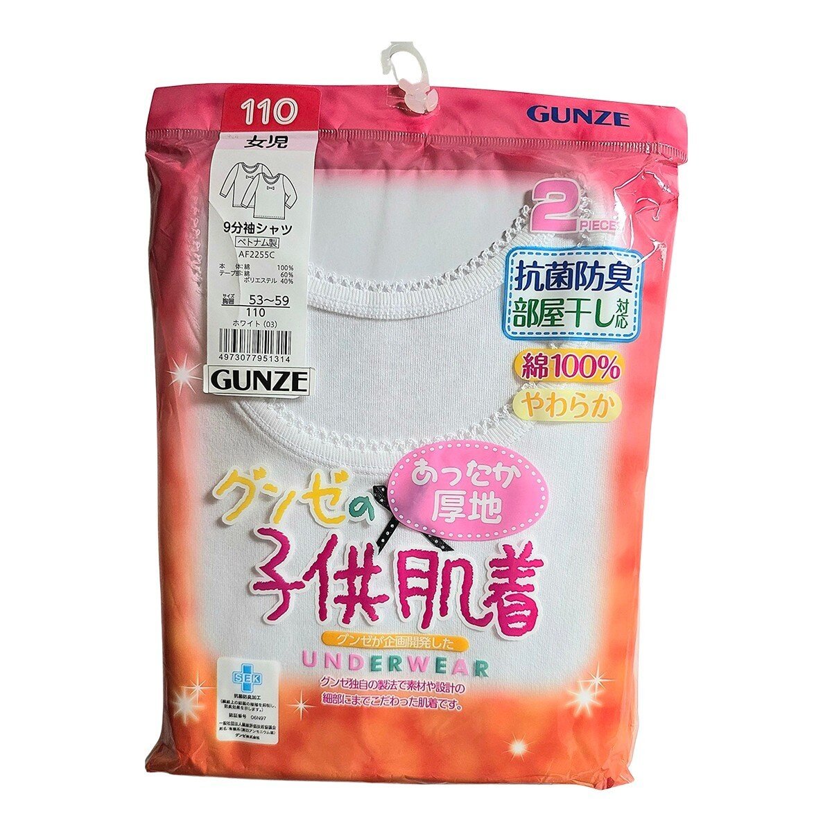 郡是 女童衛生衣 2入組 - Image 2