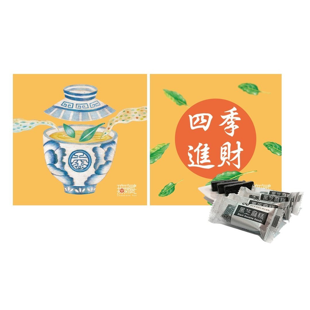 D7-1【無藏】端午公益禮盒綜合茶食組【福貴 平安 緣聚 進財】 - Image 5
