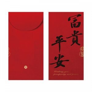 〈書歸去來辭〉集字紅包袋（富貴平安款）