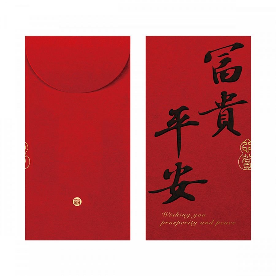 〈書歸去來辭〉集字紅包袋(富貴平安款)