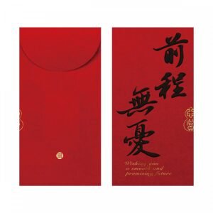 〈書歸去來辭〉集字紅包袋（前程無憂款）